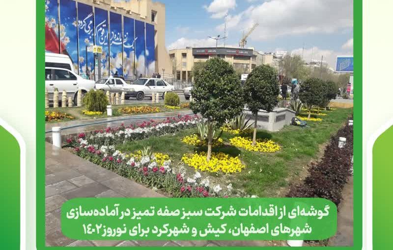 آماده سازی شهرها نوروز 1402